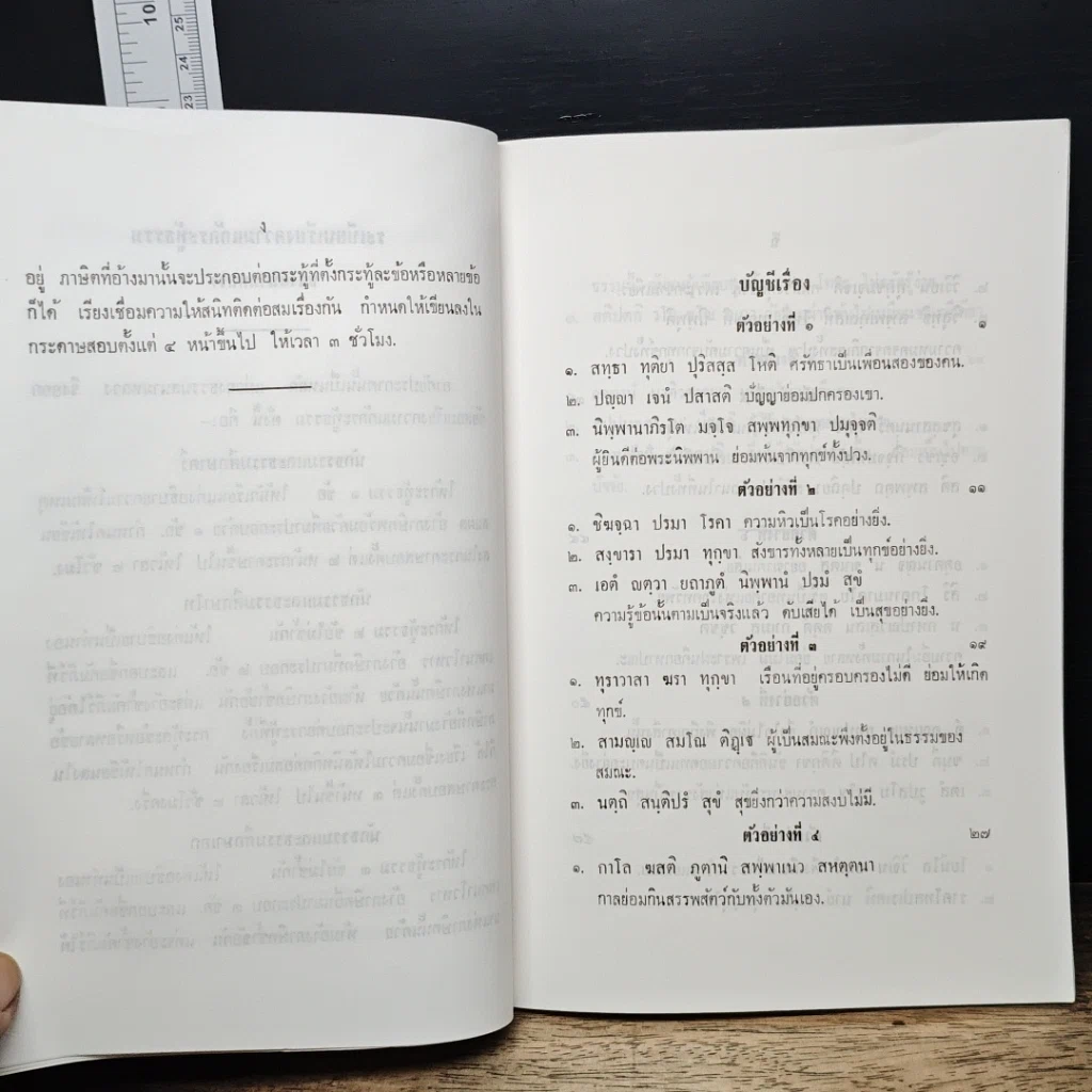 หนังสือ ตัวอย่าง เรียงความแก้กระทู้ธรรม ชั้นเอก รูปที่ 9