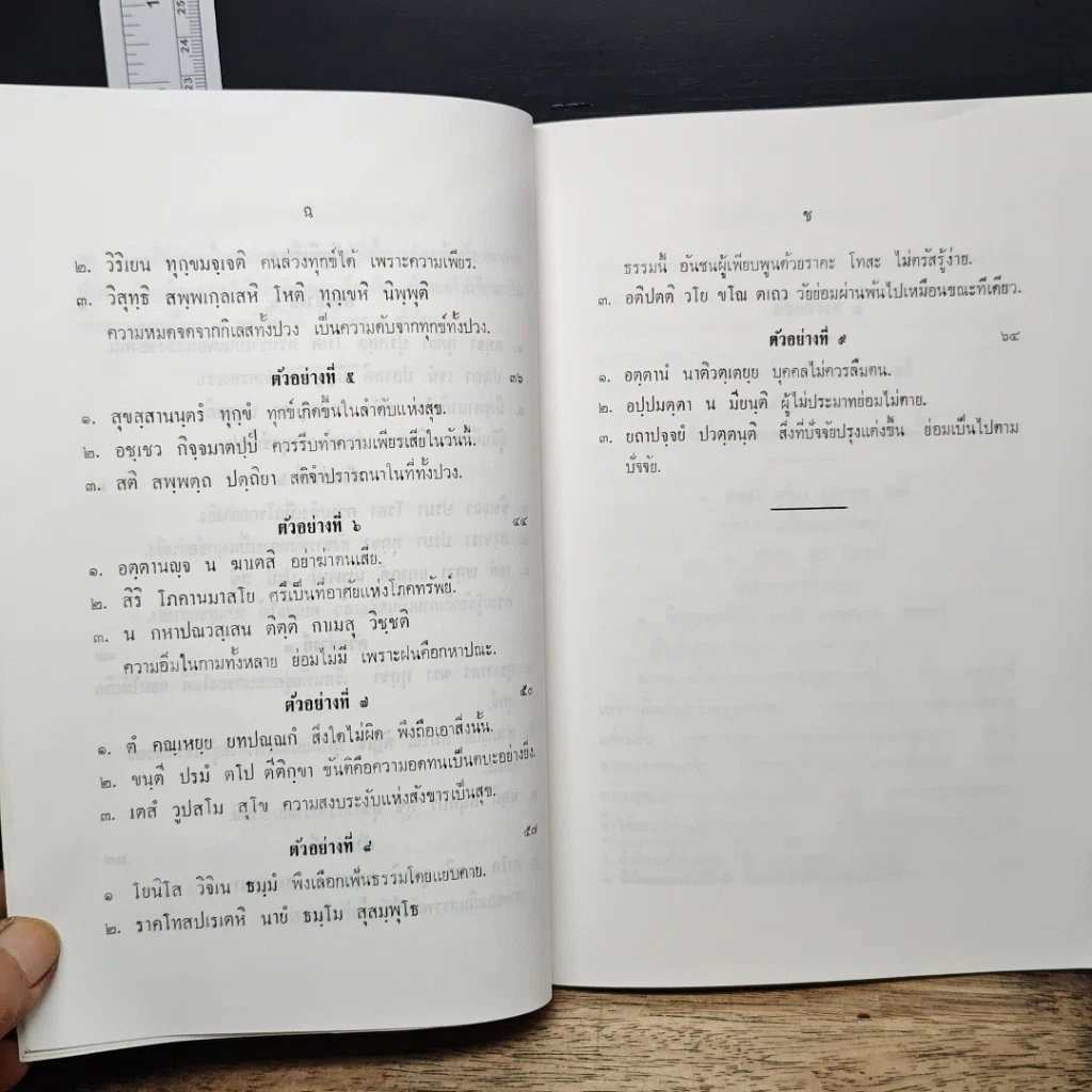 หนังสือ ตัวอย่าง เรียงความแก้กระทู้ธรรม ชั้นเอก รูปที่ 10