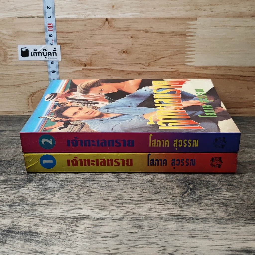 หนังสือ เจ้าทะเลทราย 2 เล่มจบ รูปที่ 3