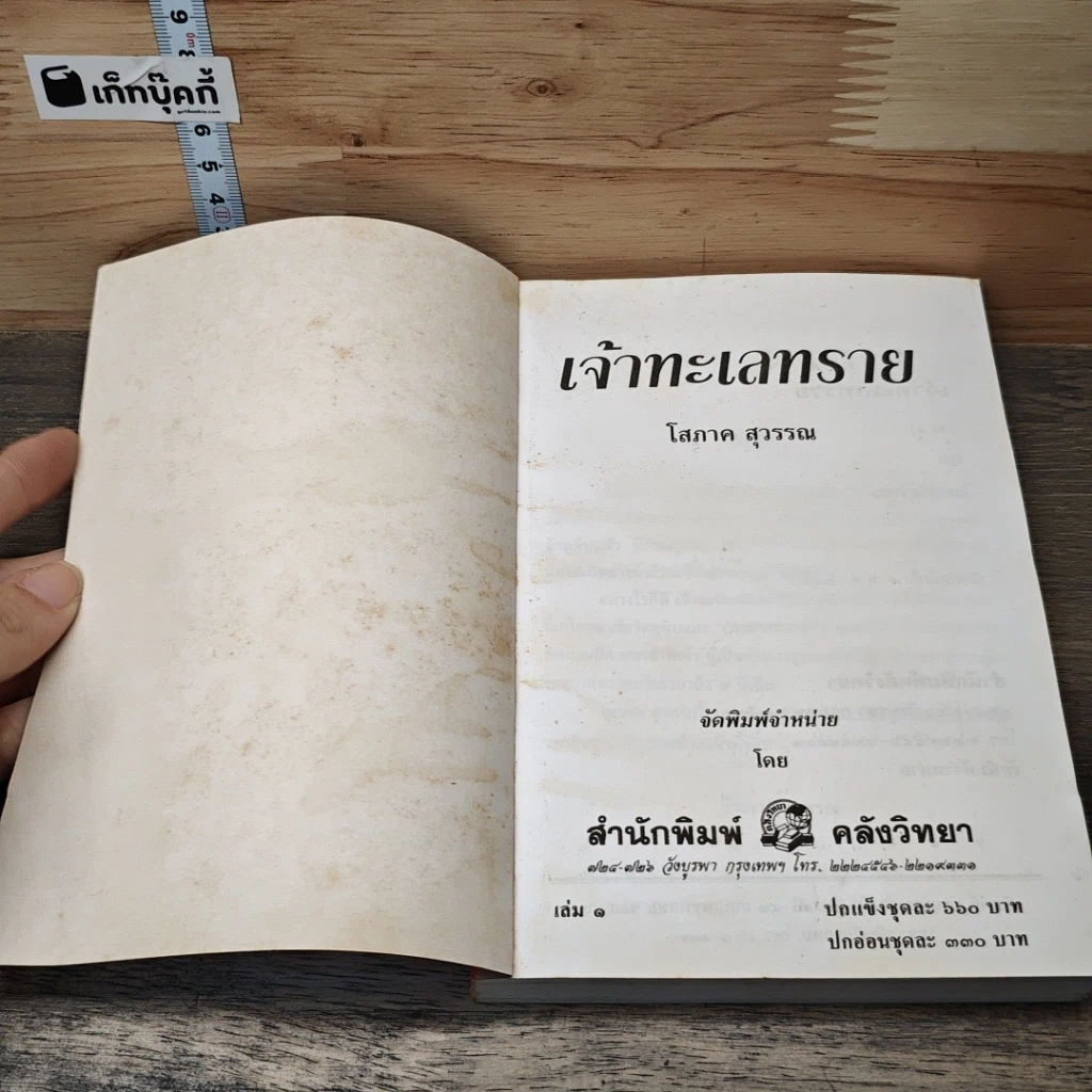 หนังสือ เจ้าทะเลทราย 2 เล่มจบ รูปที่ 6
