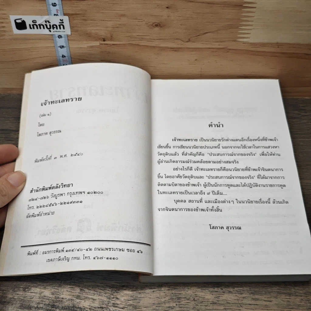หนังสือ เจ้าทะเลทราย 2 เล่มจบ รูปที่ 7
