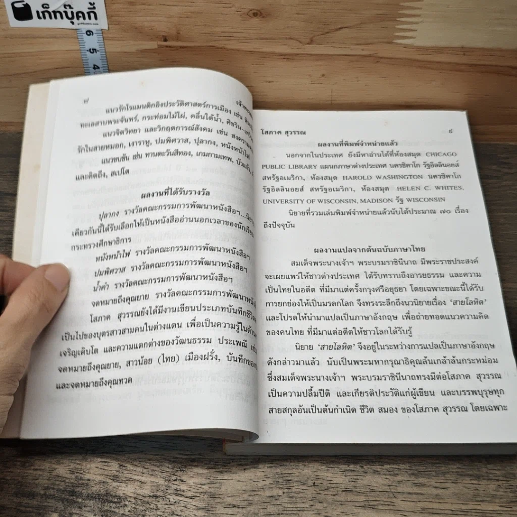 หนังสือ เจ้าทะเลทราย 2 เล่มจบ รูปที่ 8