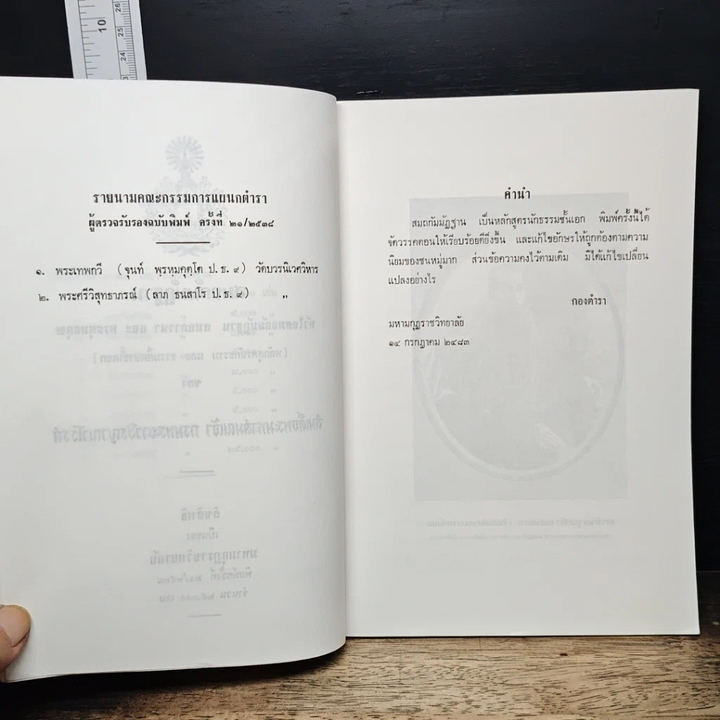 หนังสือ สมถกัมมัฏฐาน หลักสูตรนักธรรม และธรรมศึกษาชั้นเอก รูปที่ 7