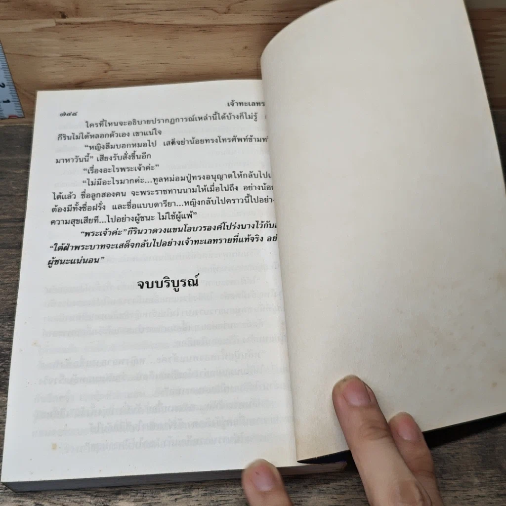 หนังสือ เจ้าทะเลทราย 2 เล่มจบ รูปที่ 9