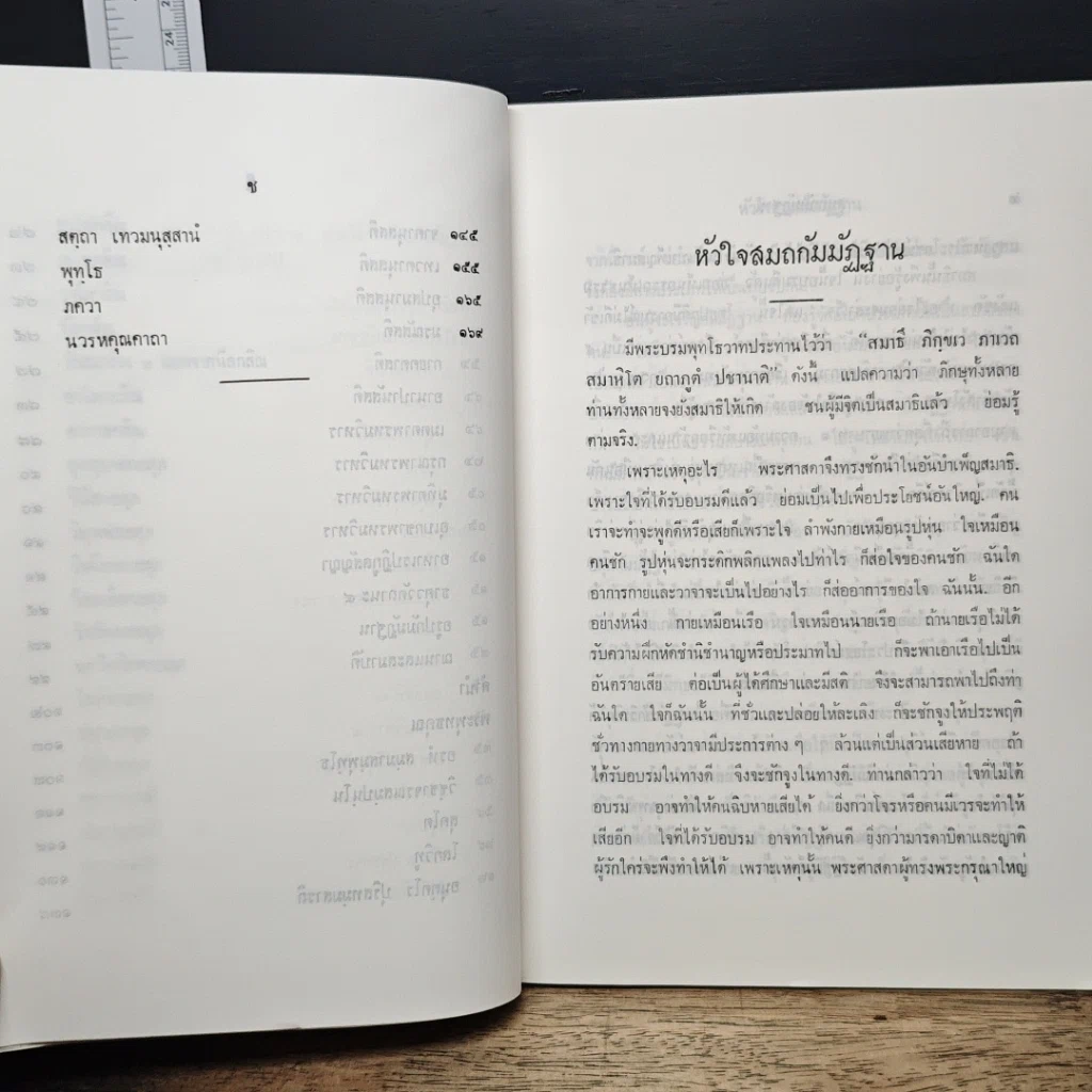 หนังสือ สมถกัมมัฏฐาน หลักสูตรนักธรรม และธรรมศึกษาชั้นเอก รูปที่ 11
