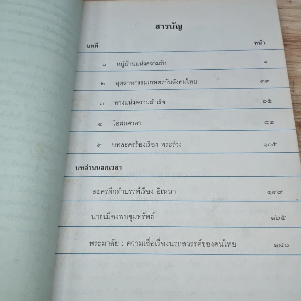 หนังสือ หนังสือเรียนภาษาไทย ชุดพื้นฐานภาษา ชั้นประถมศึกษาปีที่ 2 เล่ม 1 รูปที่ 6