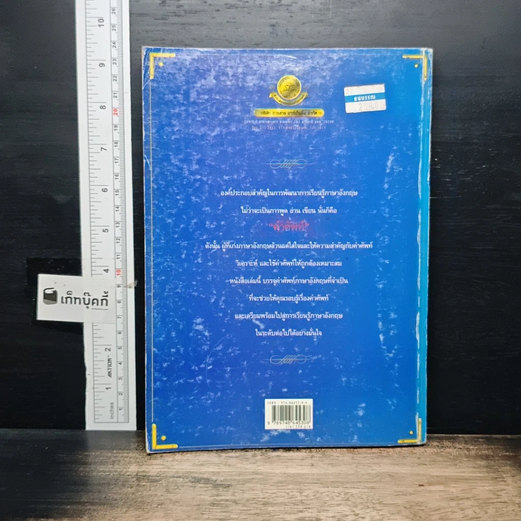 หนังสือ 3,333 คำศัพท์พื้นฐานเพื่อการเรียนรู้ พูด อ่าน เขียน ภาษาอังกฤษ ระดับกลาง รูปที่ 2