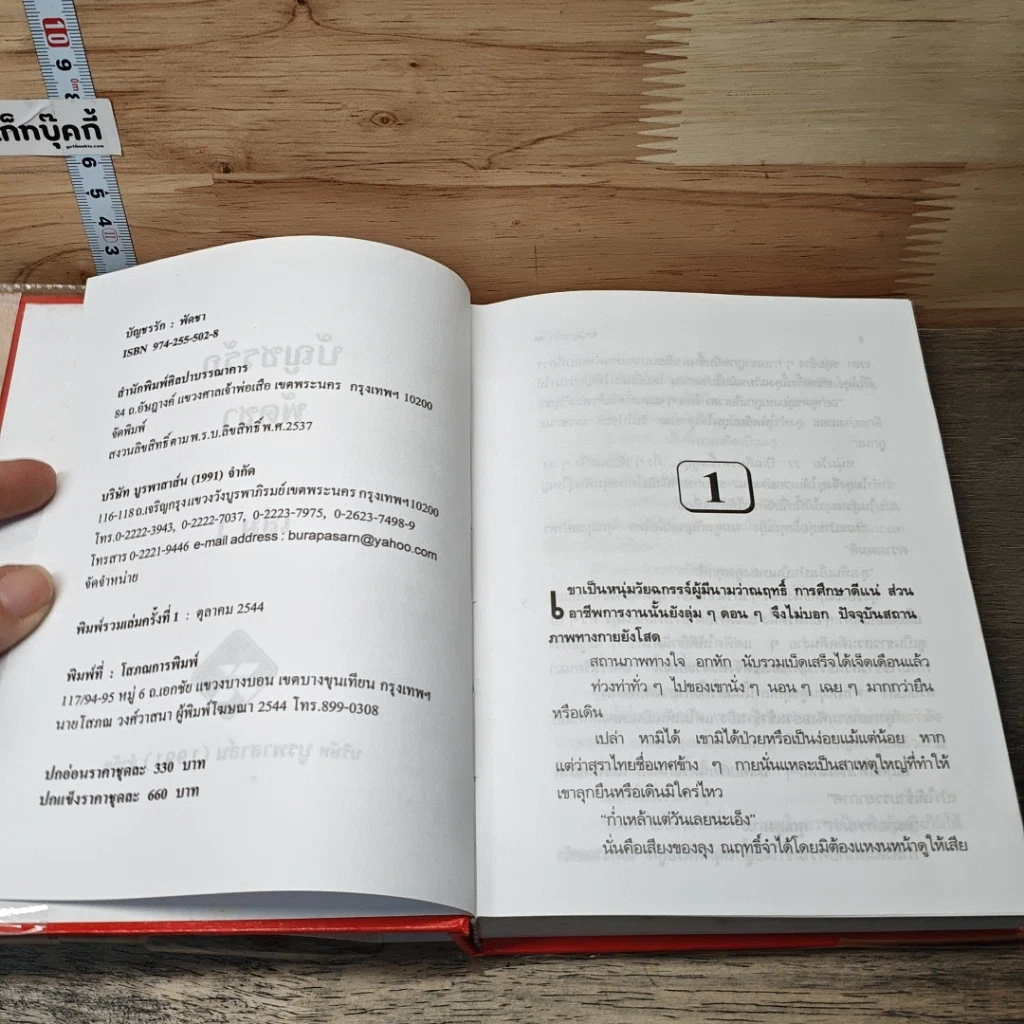 หนังสือ บัญชรรัก 2 เล่มจบ รูปที่ 6