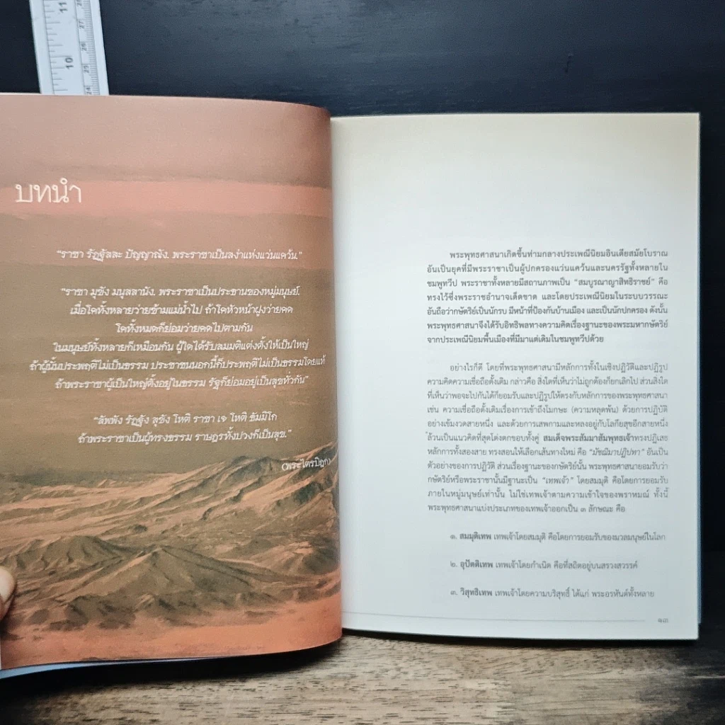 หนังสือ พระมหากษัตริย์ไทยกับพระพุทธศาสนา รูปที่ 7