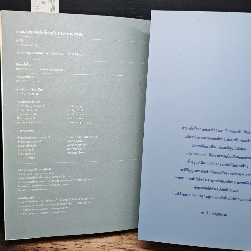 หนังสือ พระมหากษัตริย์ไทยกับพระพุทธศาสนา รูปที่ 9