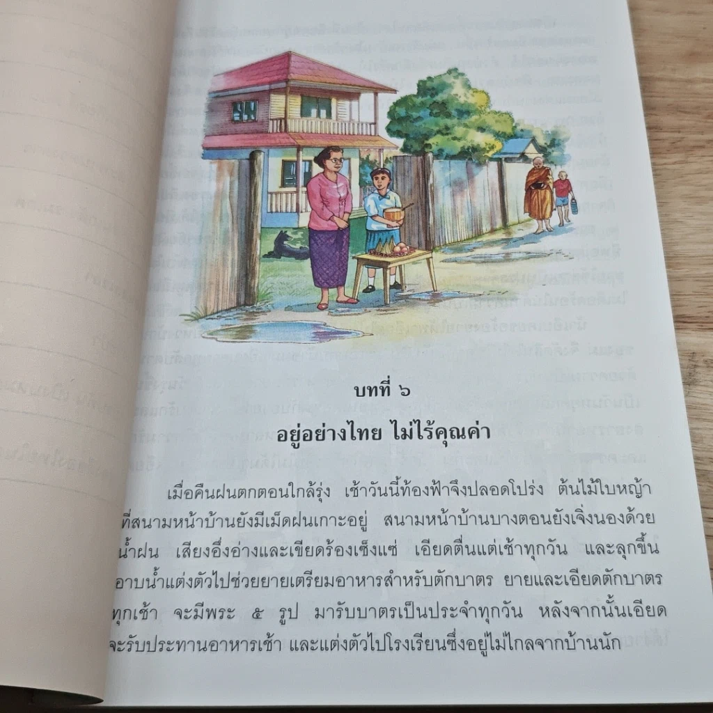หนังสือ หนังสือเรียนภาษาไทย ชุดพื้นฐานภาษา ชั้นประถมศึกษาปีที่ 6 เล่ม 2 รูปที่ 7