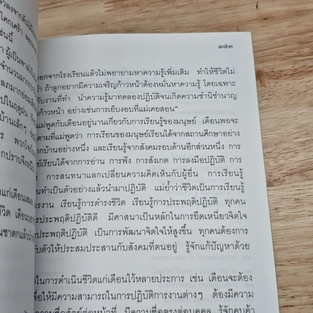 หนังสือ หนังสือเรียนภาษาไทย ชุดพื้นฐานภาษา ชั้นประถมศึกษาปีที่ 6 เล่ม 2 รูปที่ 9