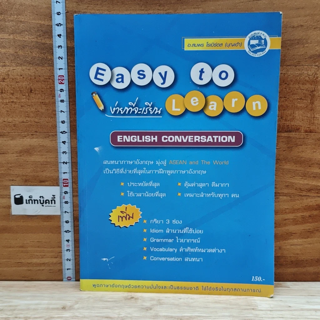 หนังสือ Easy to Learn English Conversation รูปที่ 1