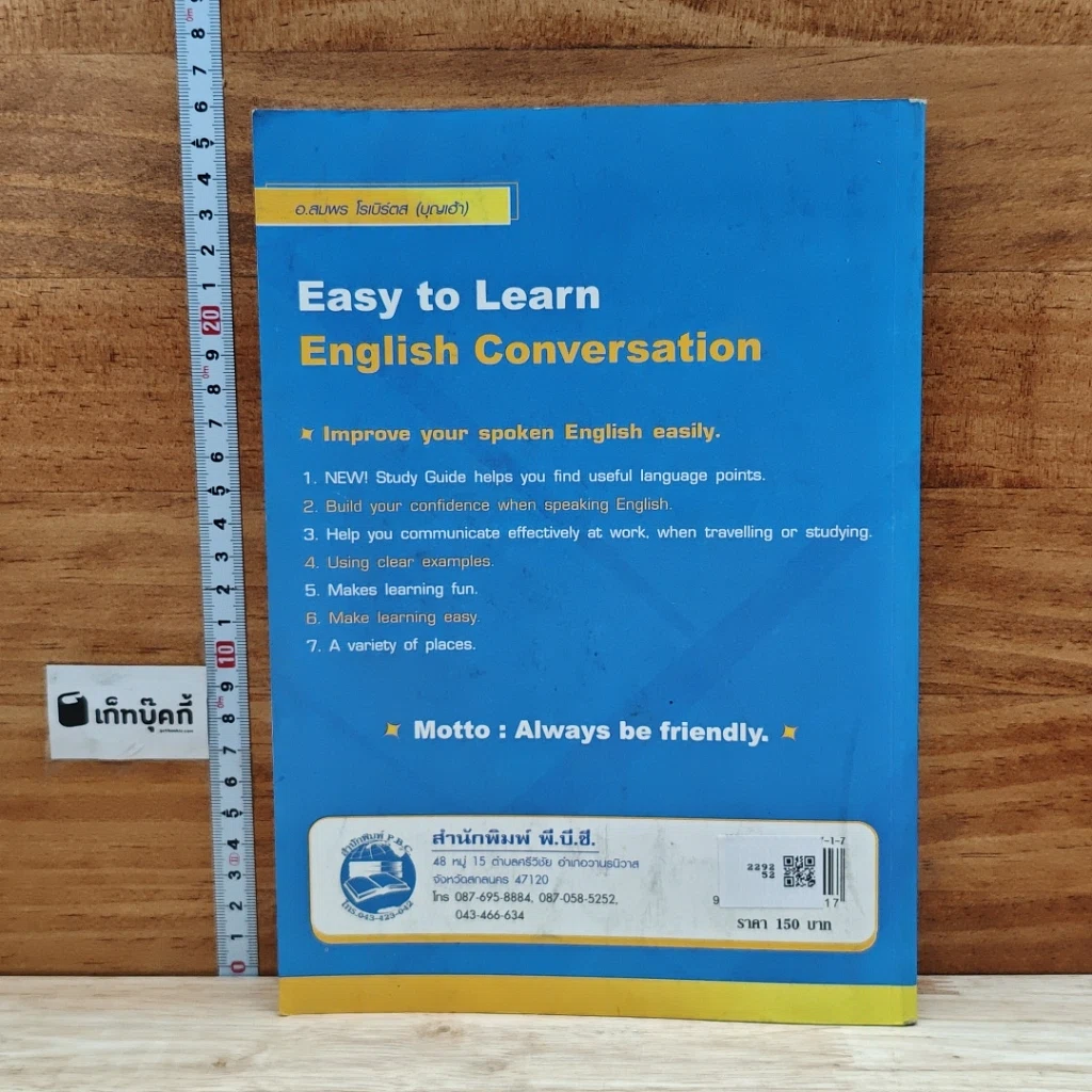 หนังสือ Easy to Learn English Conversation รูปที่ 2