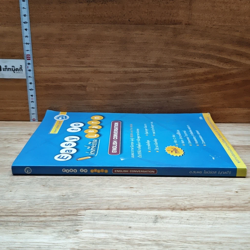 หนังสือ Easy to Learn English Conversation รูปที่ 3