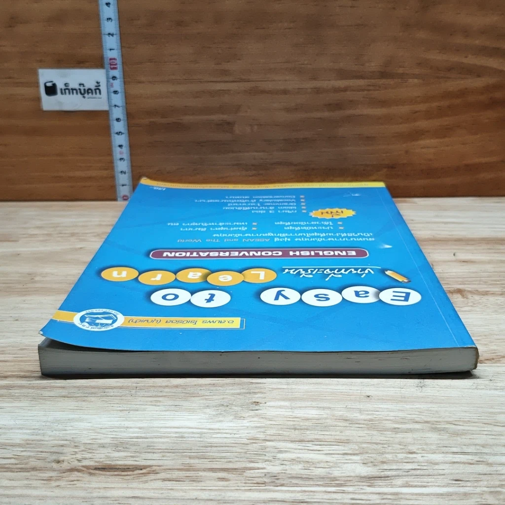 หนังสือ Easy to Learn English Conversation รูปที่ 5