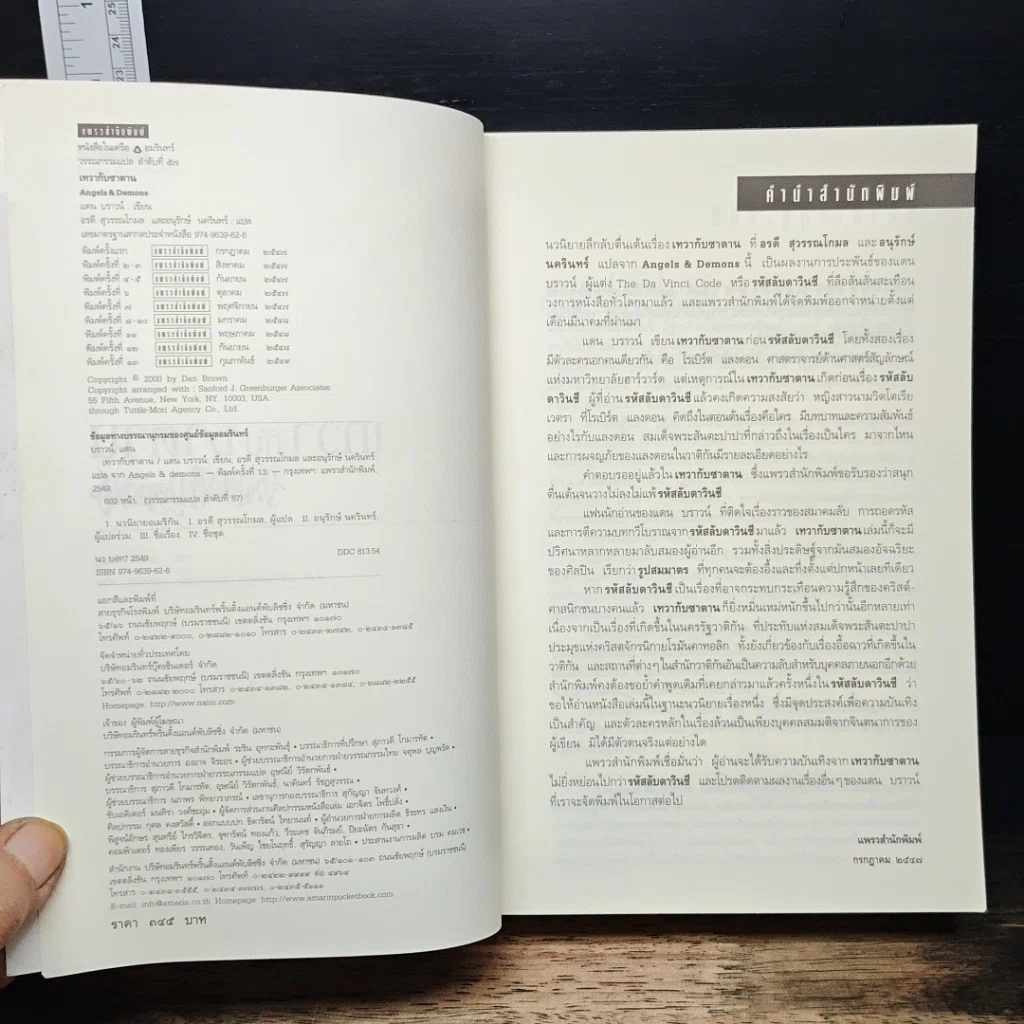 หนังสือ Angels & Demons เทวากับซาตาน รูปที่ 6