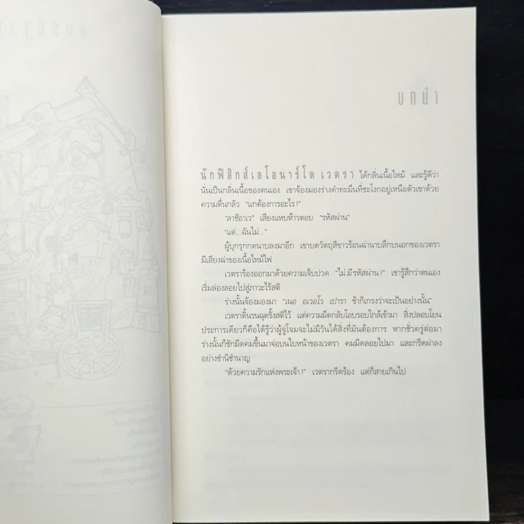 หนังสือ Angels & Demons เทวากับซาตาน รูปที่ 7