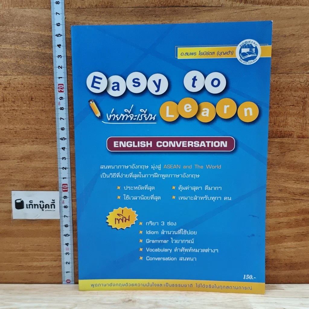 หนังสือ Easy to Learn English Conversation รูปที่ 1