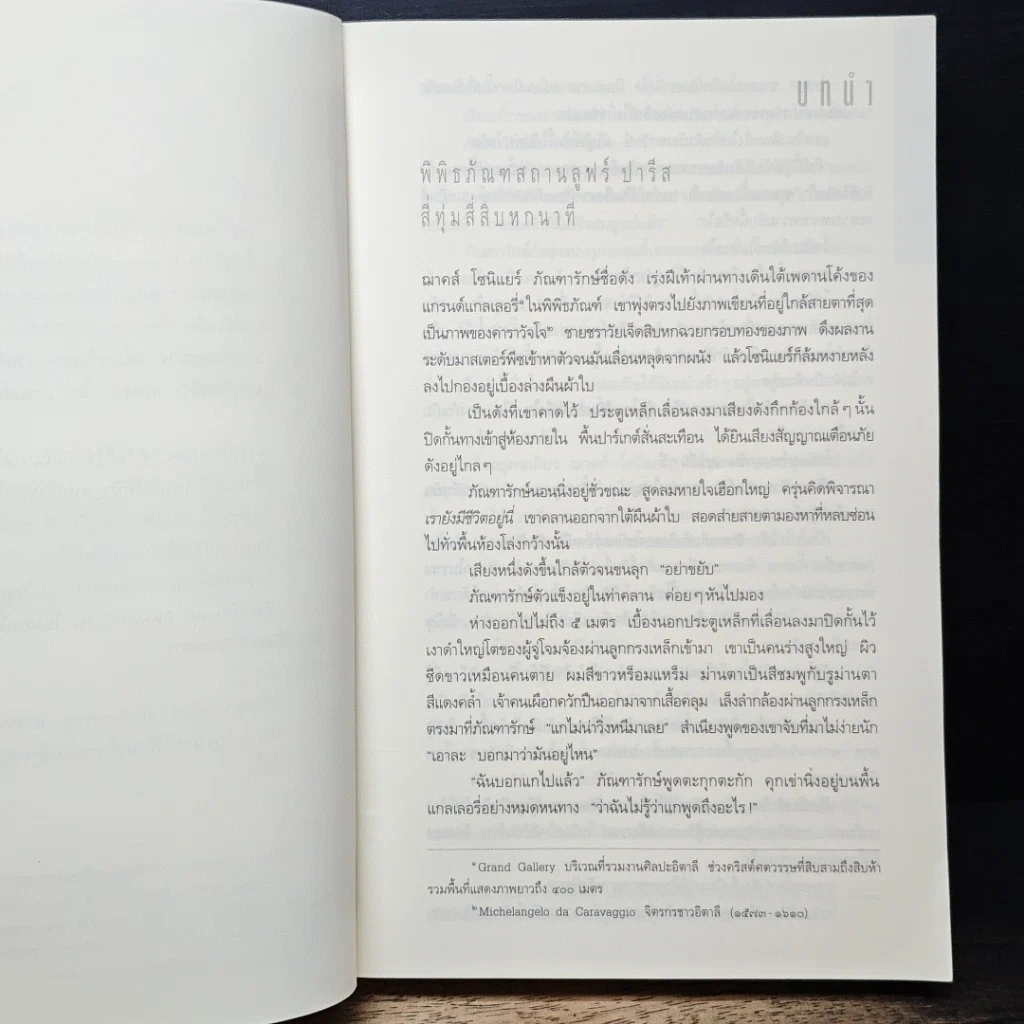 หนังสือ รหัสลับดาวินชี รูปที่ 7