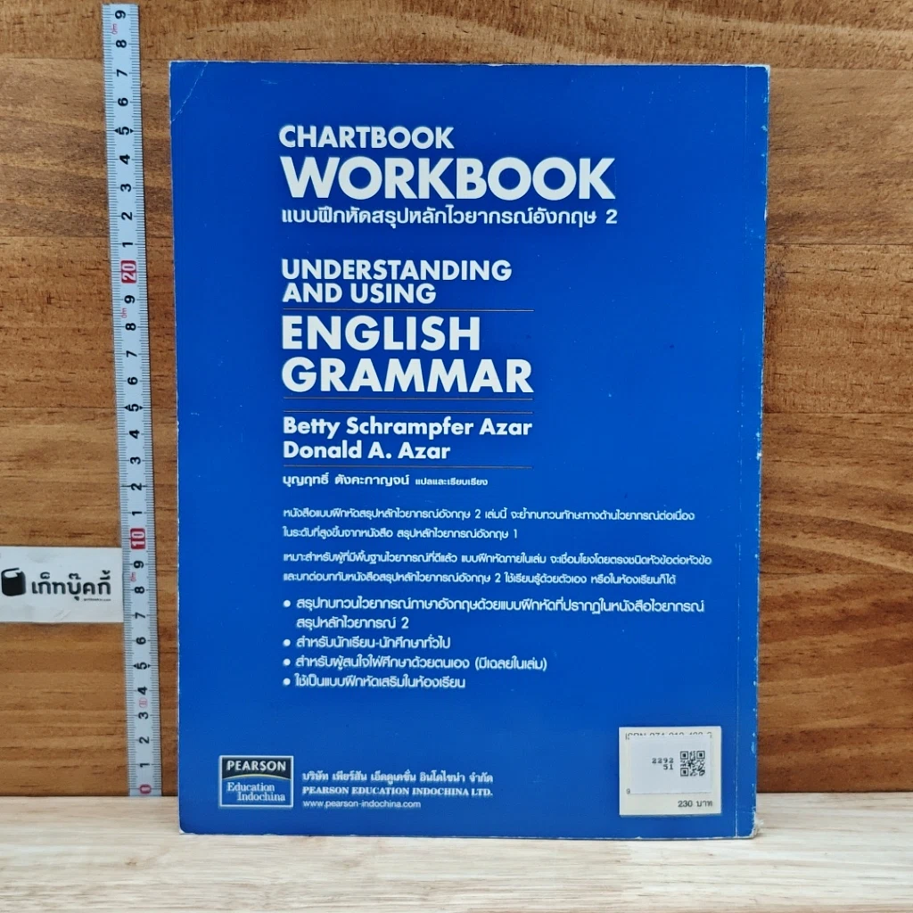 หนังสือ Chartbook Workbook แบบฝึกหัดสรุปหลักไวยากรณ์อังกฤษ 2 รูปที่ 2