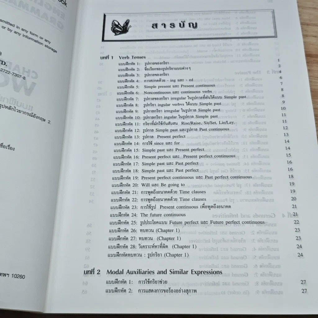 หนังสือ Chartbook Workbook แบบฝึกหัดสรุปหลักไวยากรณ์อังกฤษ 2 รูปที่ 6