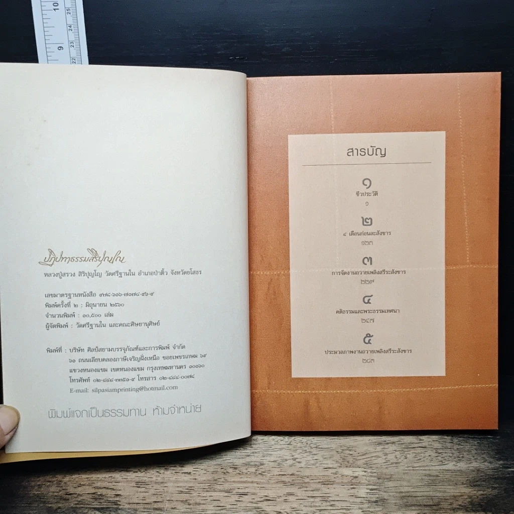 หนังสือ ปฏิปทาธรรมสิริปุญโญ รูปที่ 6
