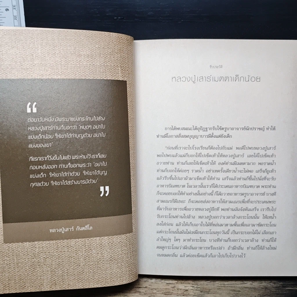 หนังสือ ปฏิปทาธรรมสิริปุญโญ รูปที่ 9