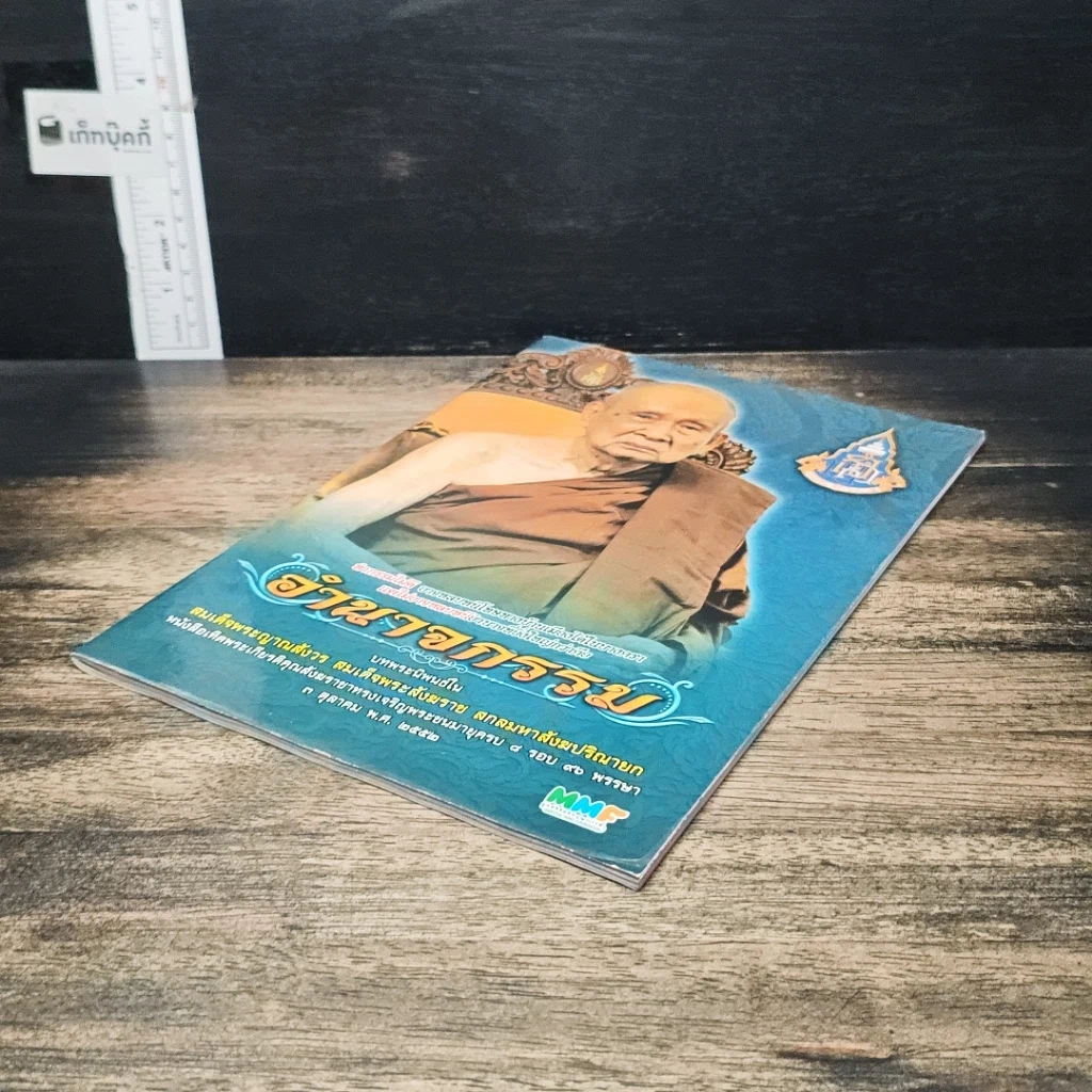 หนังสือ อำนาจกรรม รูปที่ 4