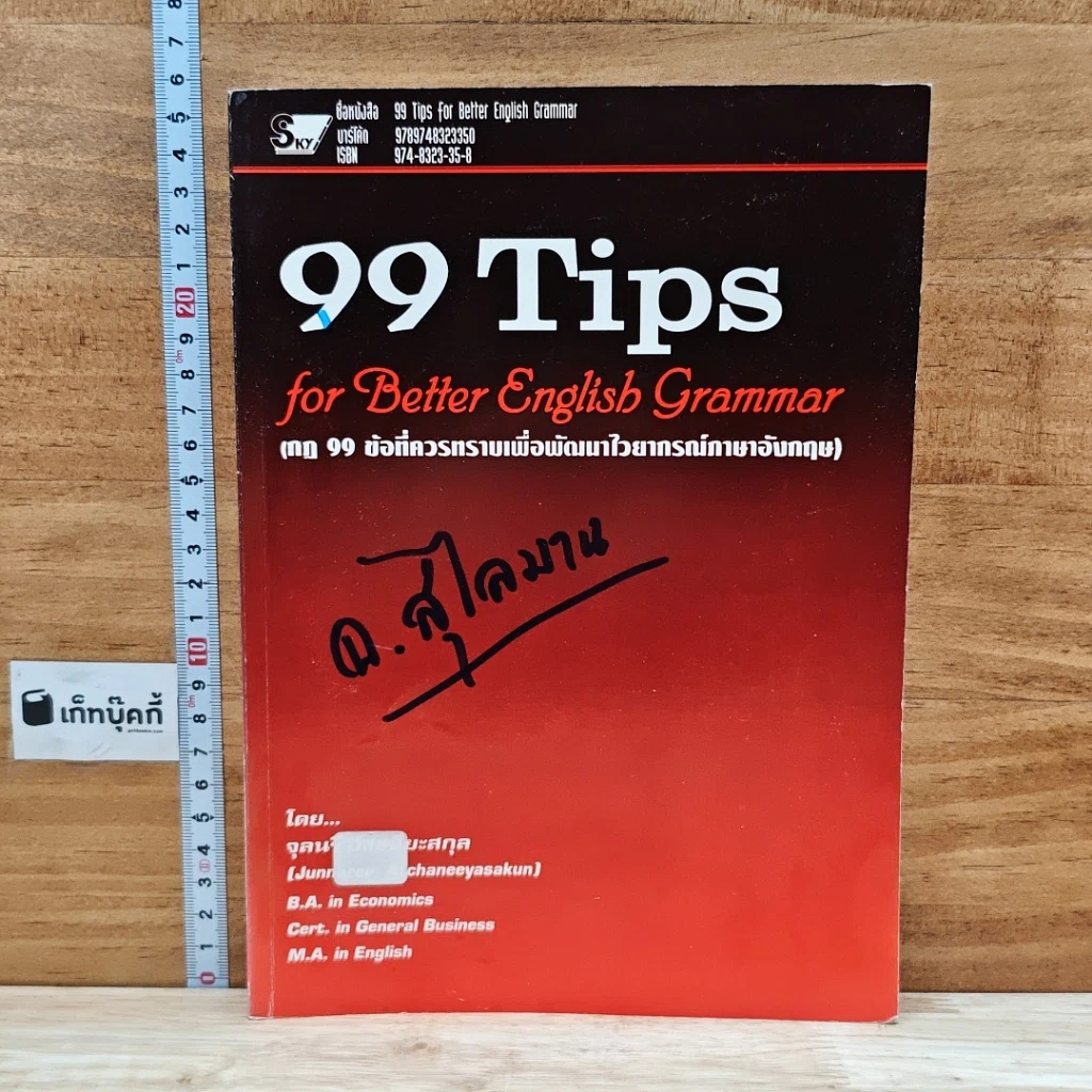 หนังสือ 99 Tips for Better English Grammar รูปที่ 1
