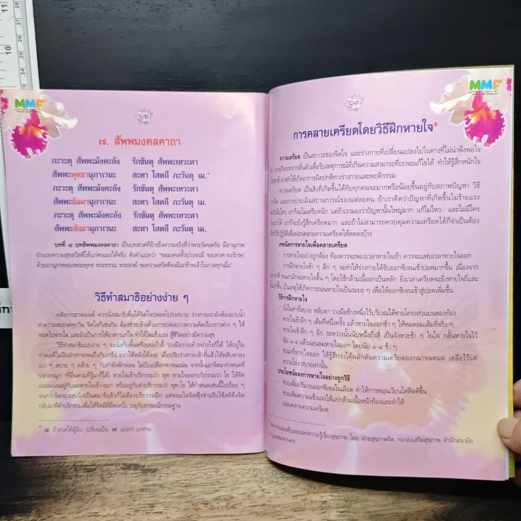 หนังสือ อำนาจกรรม รูปที่ 8
