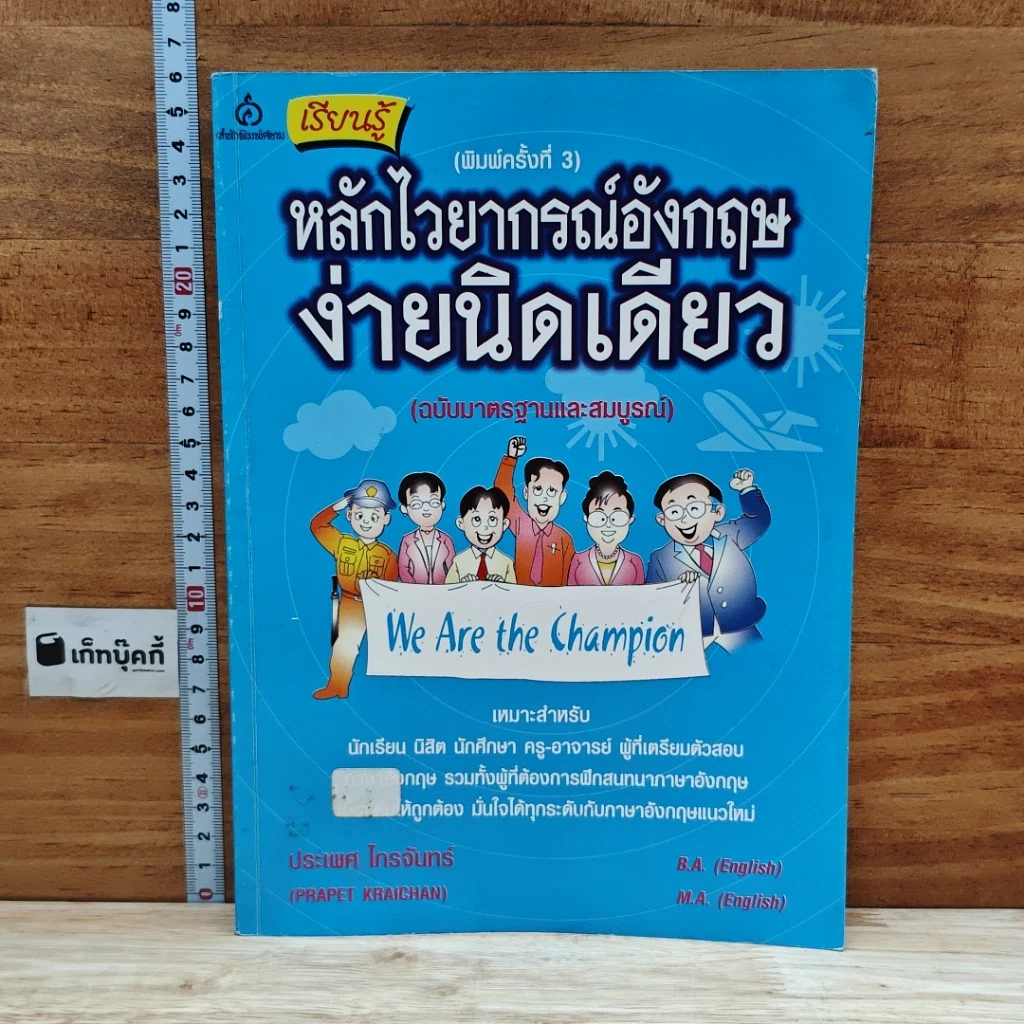 หนังสือ เรียนรู้หลักไวยากรณ์อังกฤษง่ายนิดเดียว รูปที่ 1