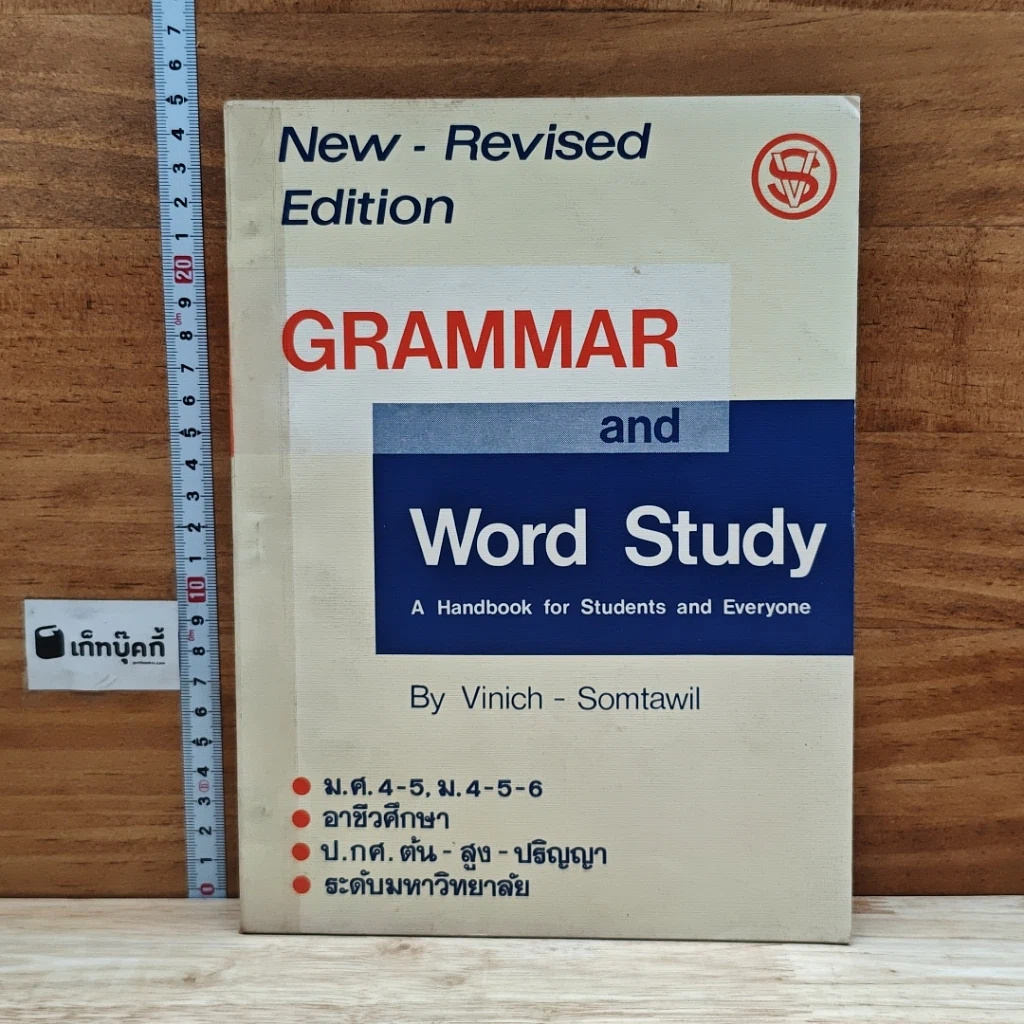 หนังสือ GRAMMAR and Word Study รูปที่ 1