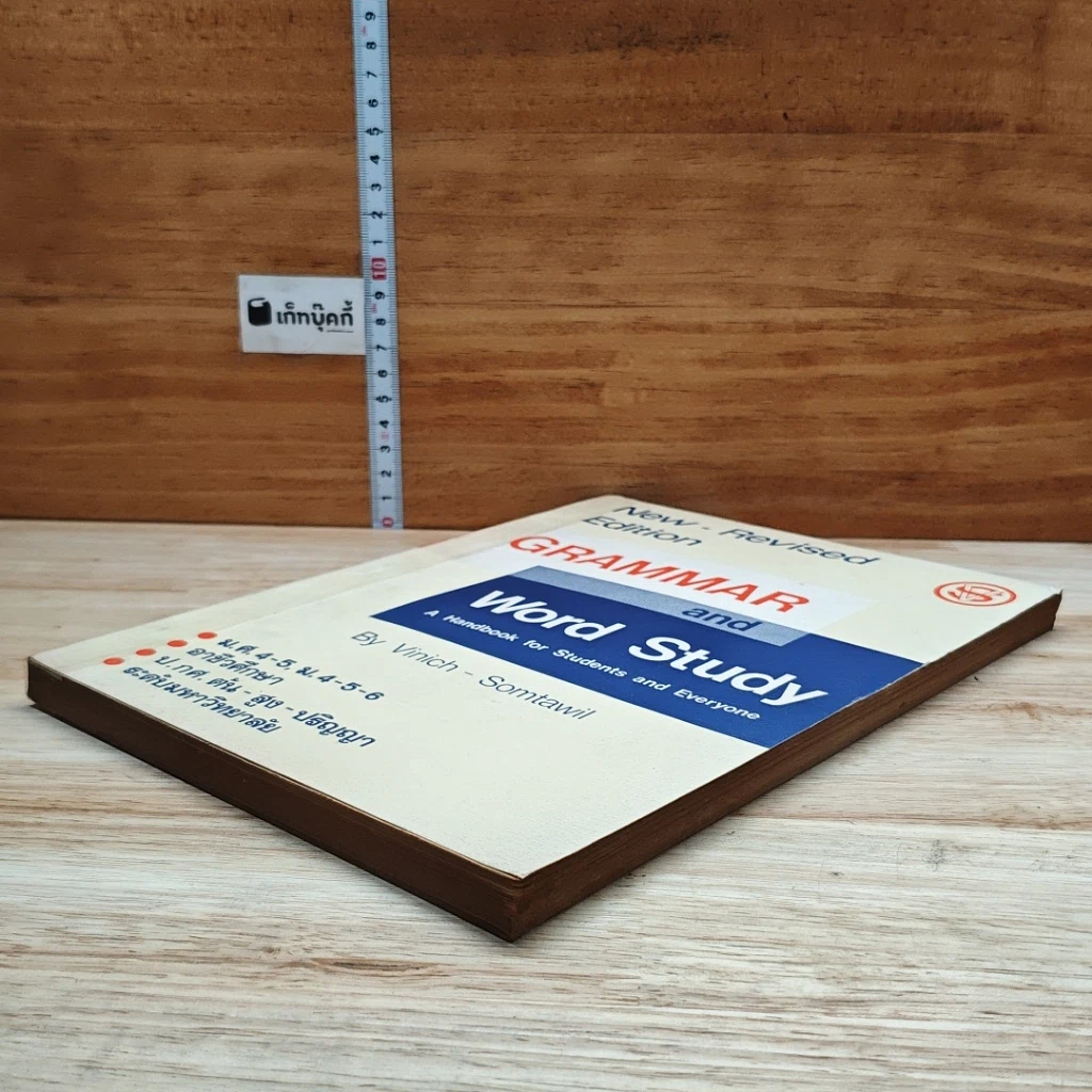 หนังสือ GRAMMAR and Word Study รูปที่ 4