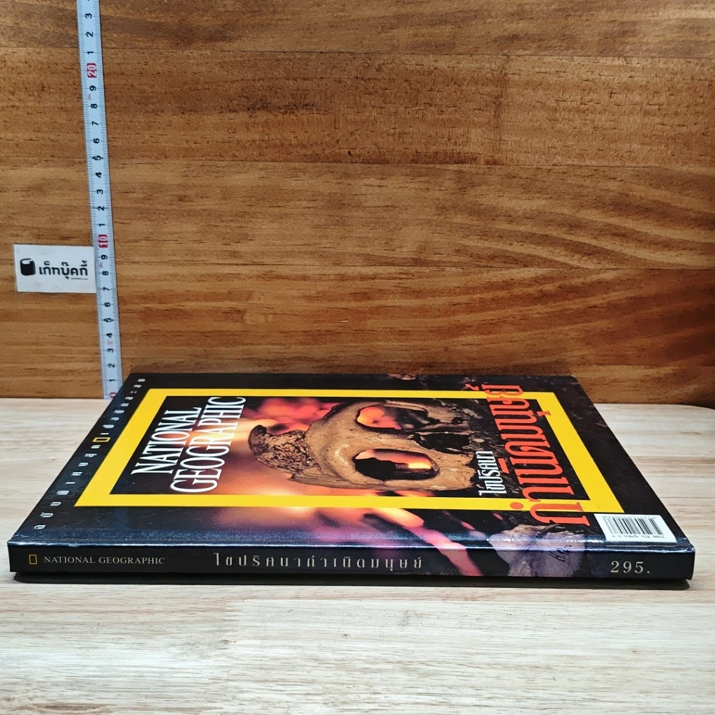 หนังสือ National Geographic ไขปริศนากำเนิดมนุษย์ รูปที่ 3