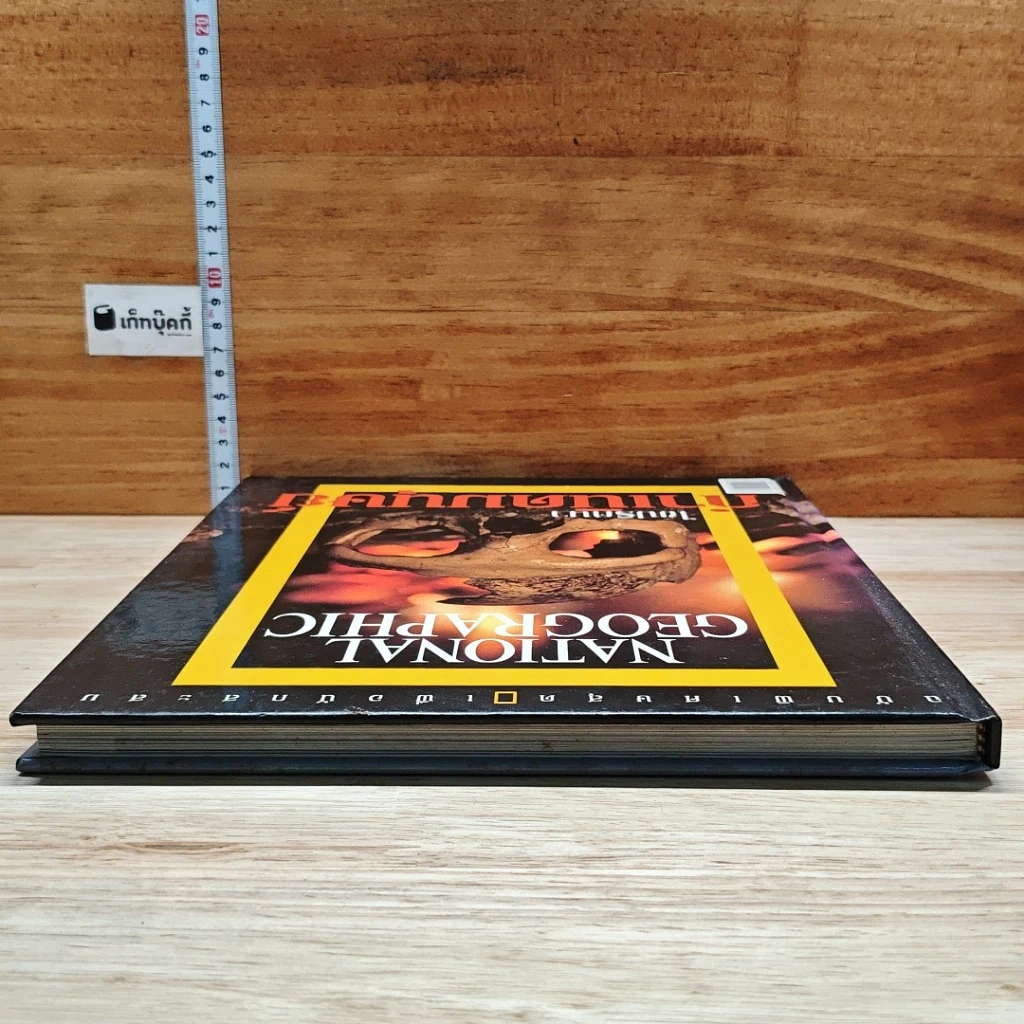 หนังสือ National Geographic ไขปริศนากำเนิดมนุษย์ รูปที่ 5