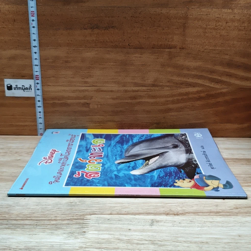 หนังสือ วินนีเดอะพูห์เปิดโลกการเรียนรู้ สัตว์ทะเล รูปที่ 3