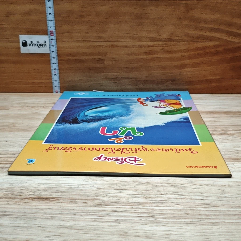 หนังสือ วินนีเดอะพูห์เปิดโลกการเรียนรู้ น้ำ รูปที่ 5