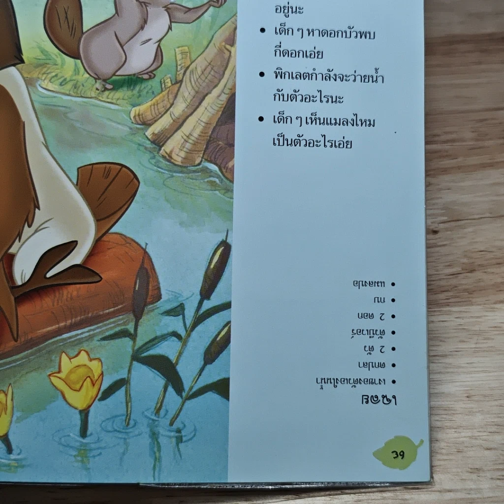 หนังสือ วินนีเดอะพูห์เปิดโลกการเรียนรู้ น้ำ รูปที่ 8