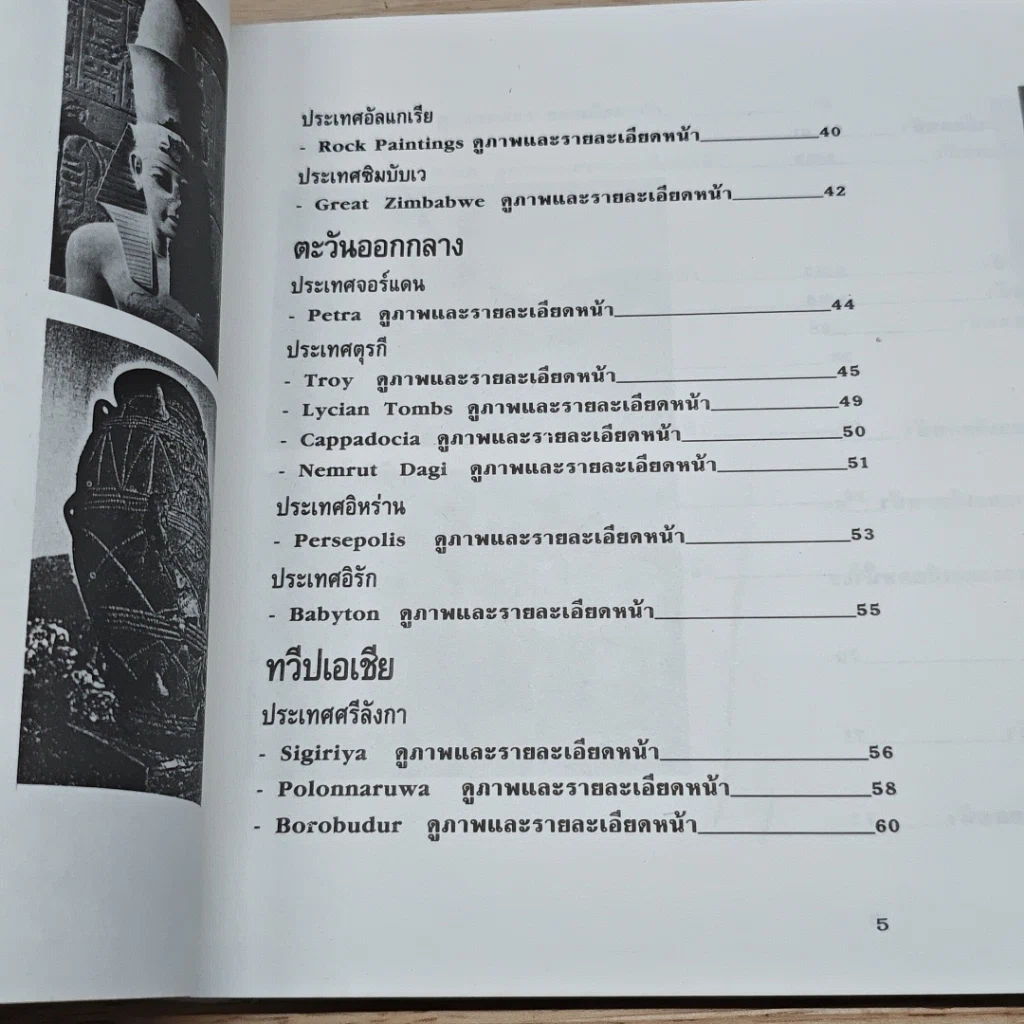 หนังสือ สุดยอดสถาปัตยกรรม ประติมากรรม ชิ้นเอกของโลก รูปที่ 7