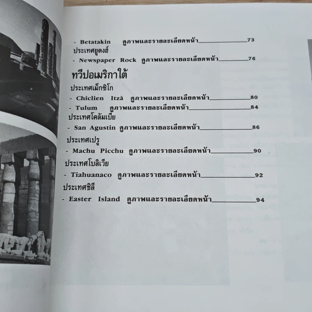 หนังสือ สุดยอดสถาปัตยกรรม ประติมากรรม ชิ้นเอกของโลก รูปที่ 9