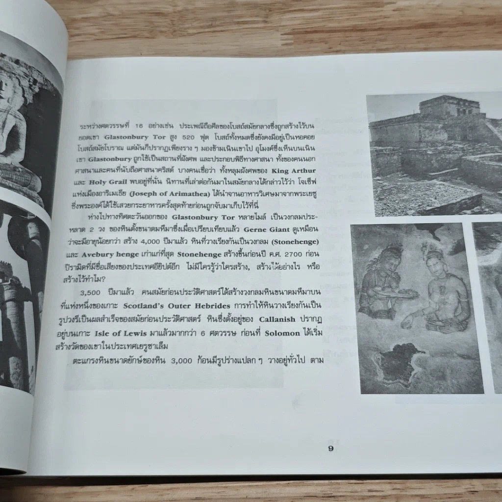 หนังสือ สุดยอดสถาปัตยกรรม ประติมากรรม ชิ้นเอกของโลก รูปที่ 10