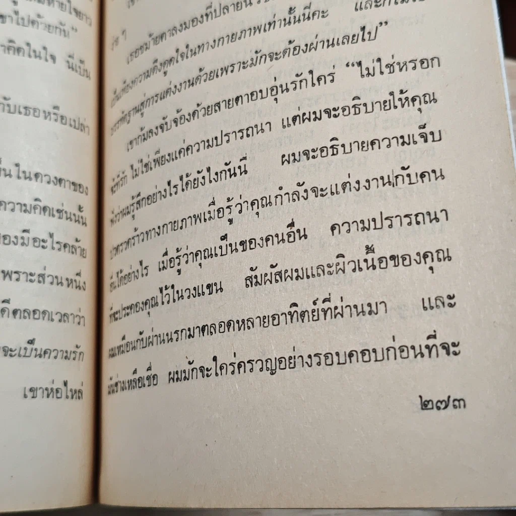 หนังสือ นิยายโรมานซ์ ปรัศนีย์สีขาว รูปที่ 8