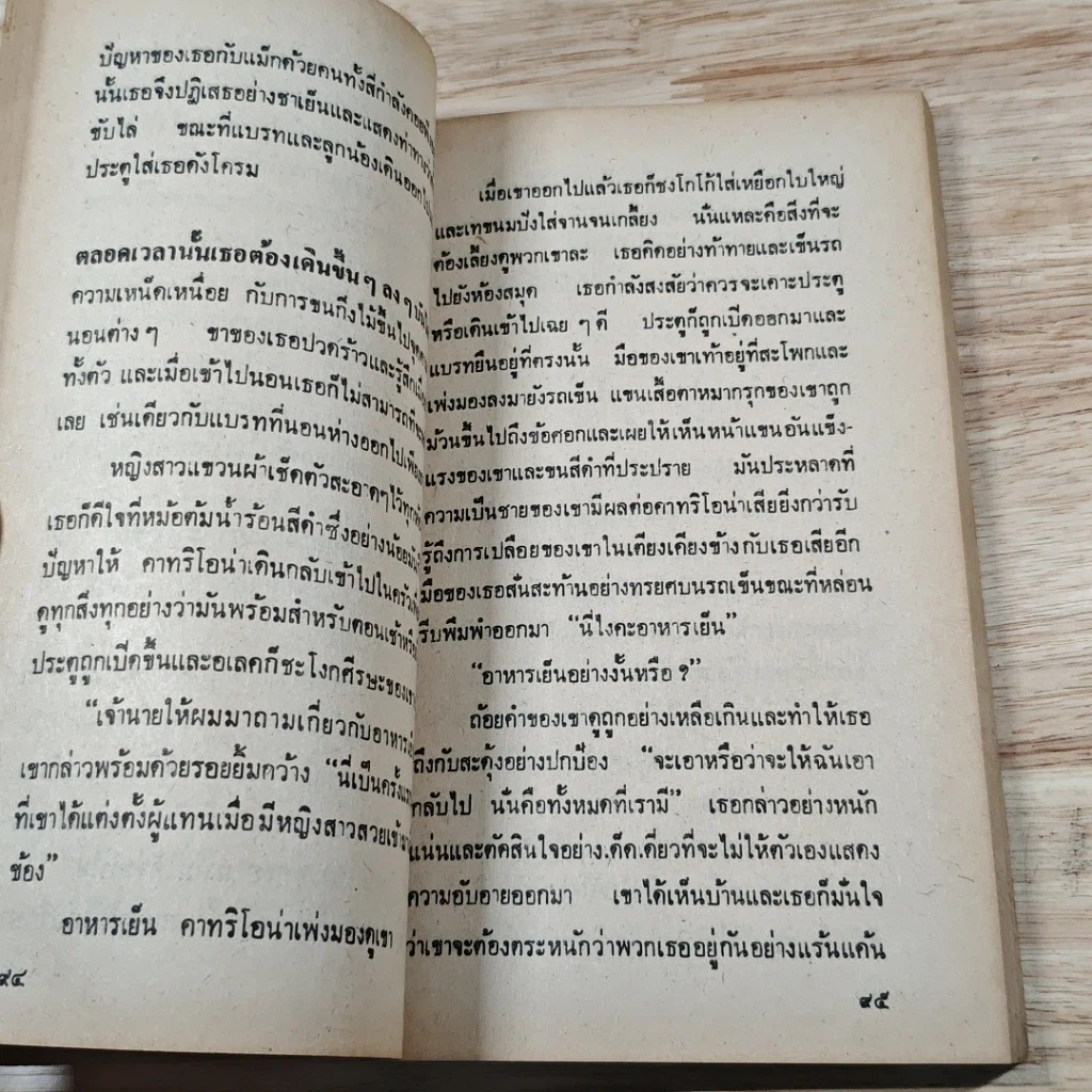 หนังสือ นิยายโรมานซ์ ฤๅสวรรค์แกล้ง รูปที่ 7