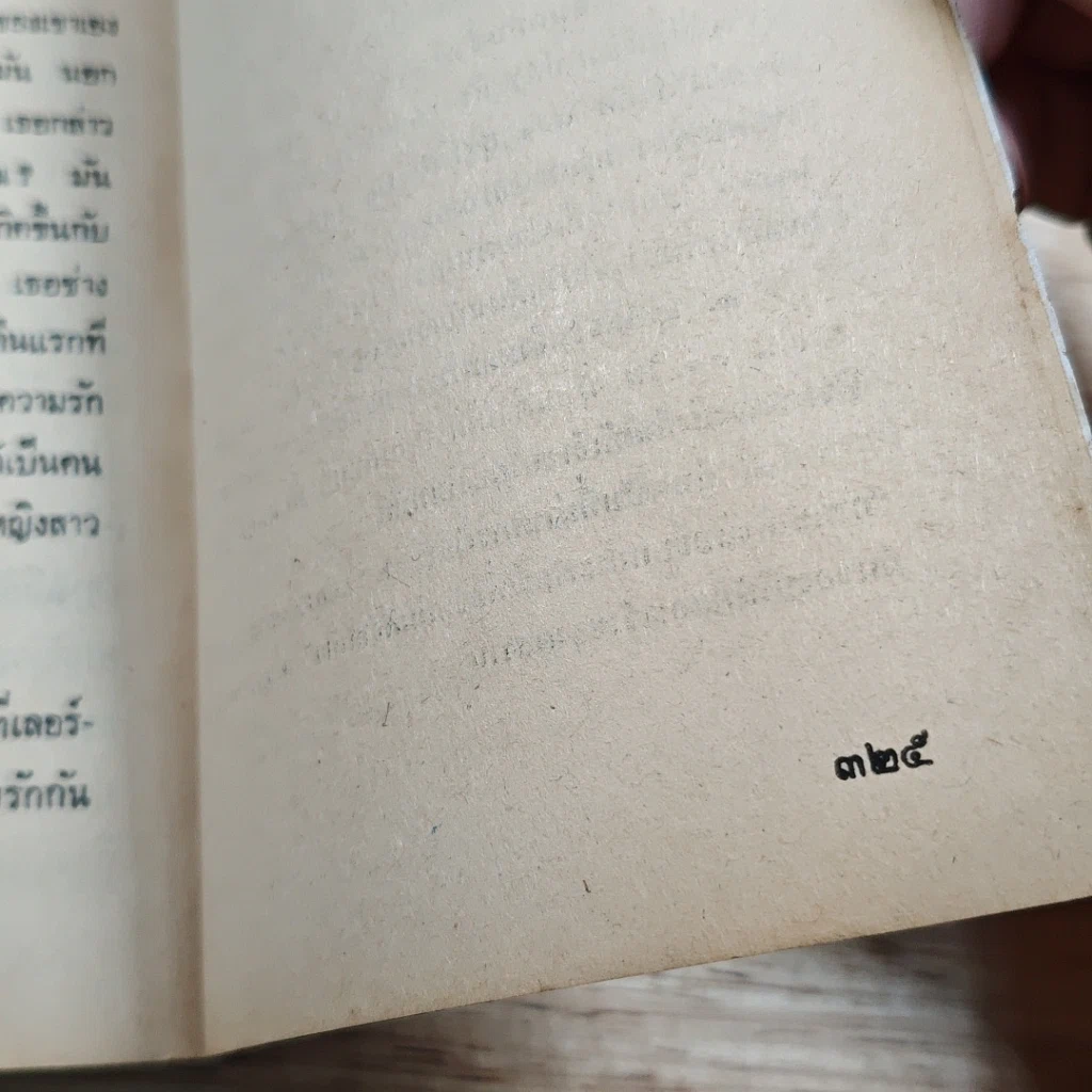 หนังสือ นิยายโรมานซ์ ฤๅสวรรค์แกล้ง รูปที่ 8