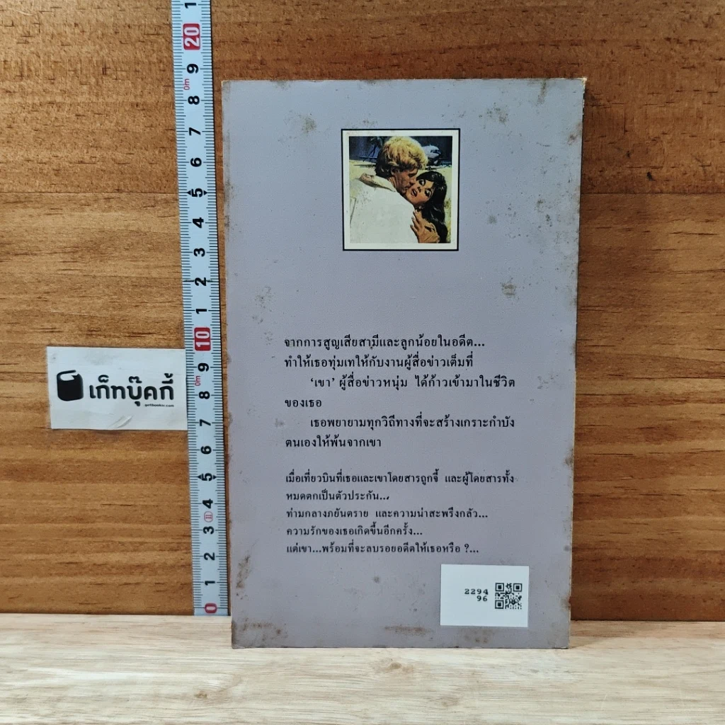 หนังสือ นิยายรักโรมานซ์ เสี่ยงรักเสี่ยงร้าง รูปที่ 2