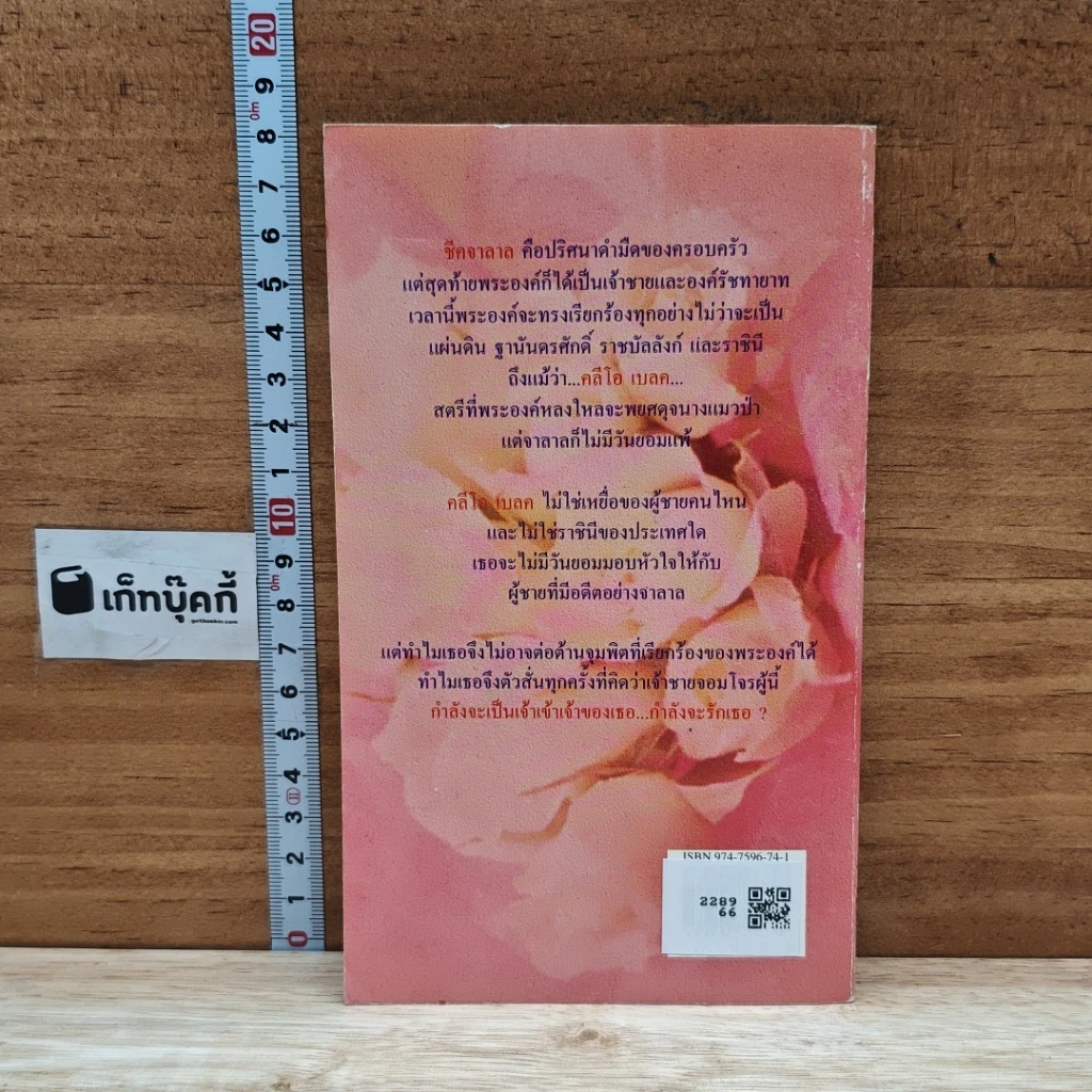 หนังสือ นิยายโรมานซ์ ชีคจอมโจร รูปที่ 2