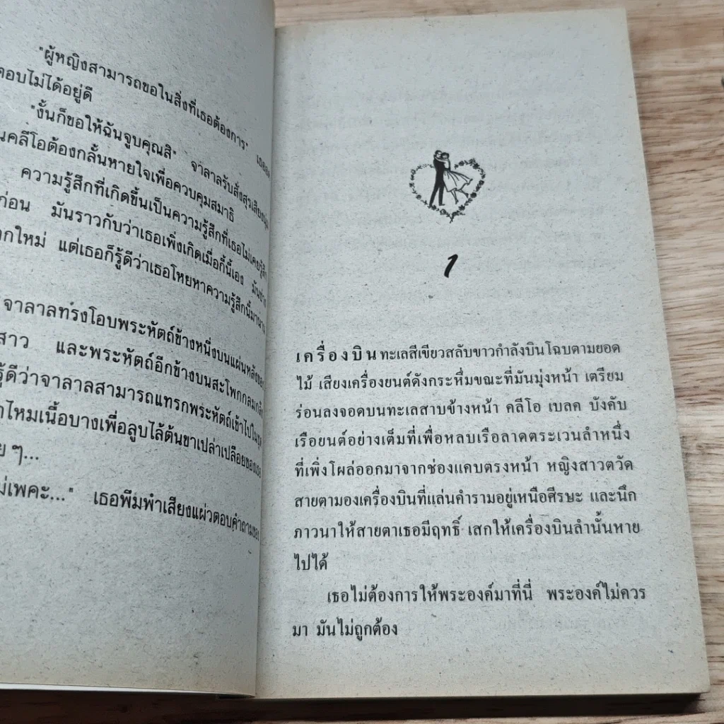 หนังสือ นิยายโรมานซ์ ชีคจอมโจร รูปที่ 6