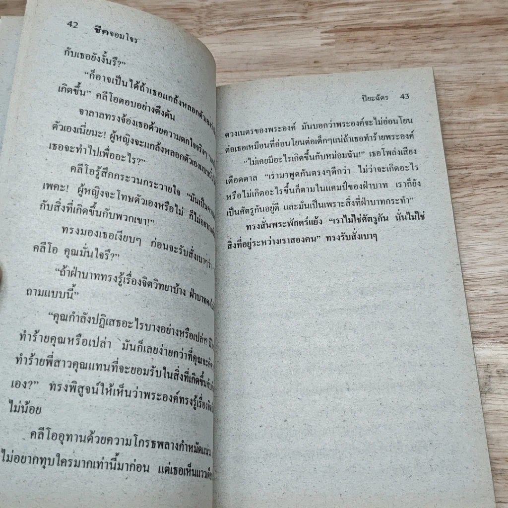 หนังสือ นิยายโรมานซ์ ชีคจอมโจร รูปที่ 7