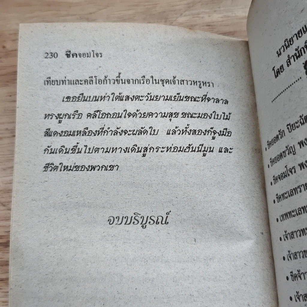 หนังสือ นิยายโรมานซ์ ชีคจอมโจร รูปที่ 8